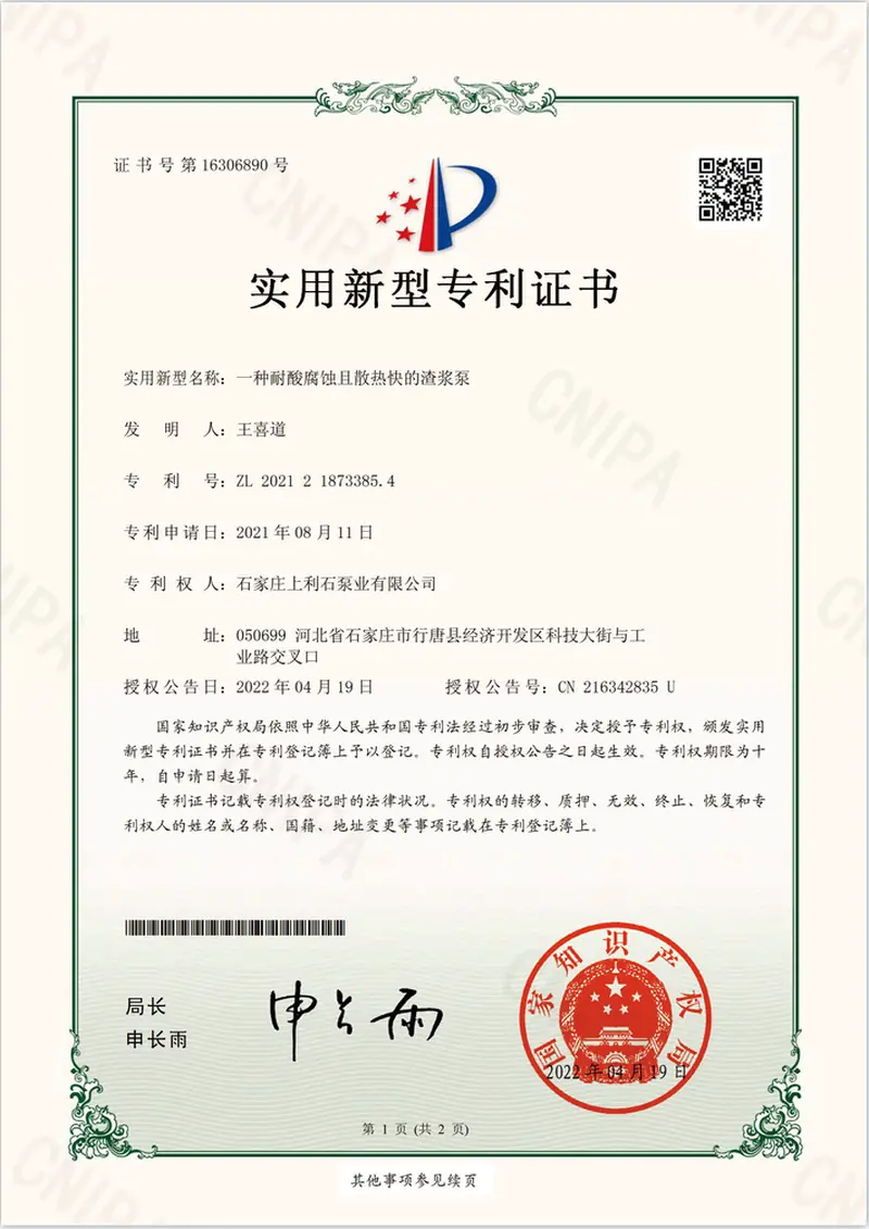 ZL202121873385.4 — Acid-resistant slurry pump with rapid heat dissipation