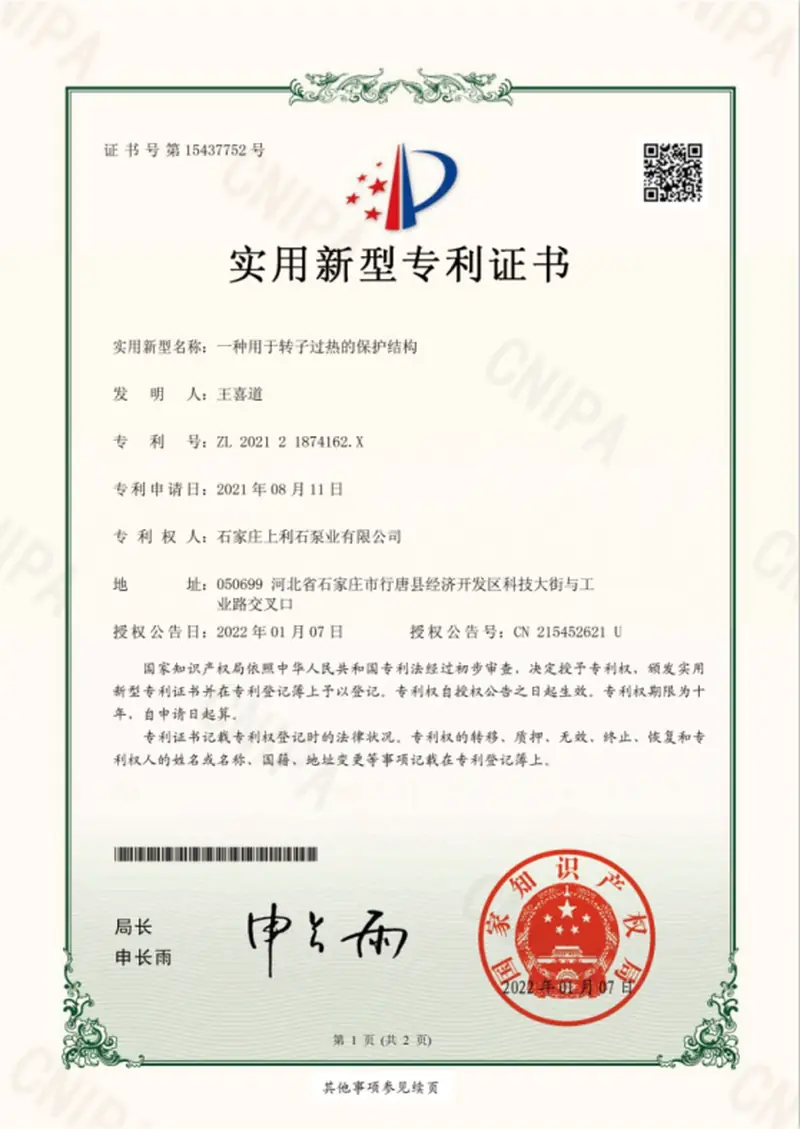 ZL202121874162.X — Protection structure against rotor overheating
