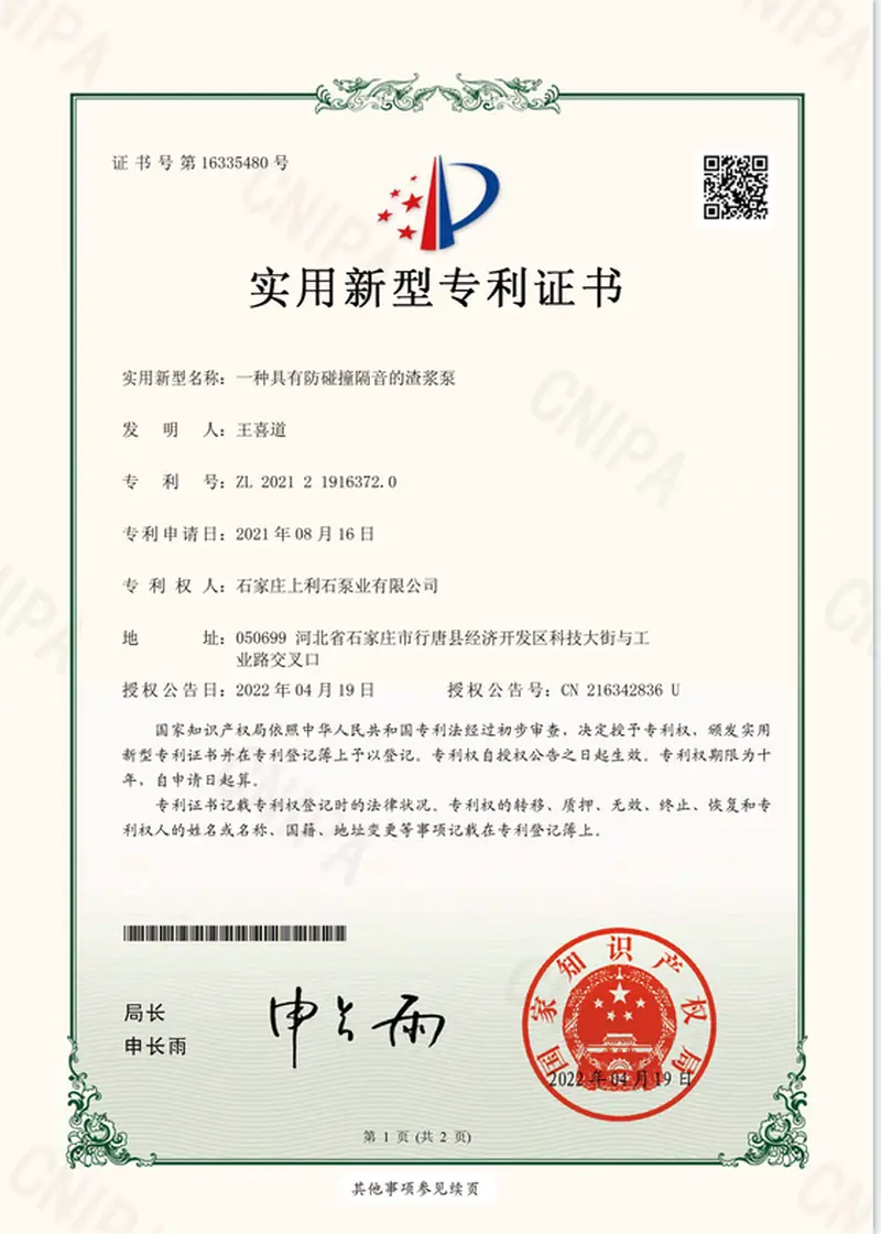 ZL202121916372.0 — Slurry pump with anti-collision sound insulation