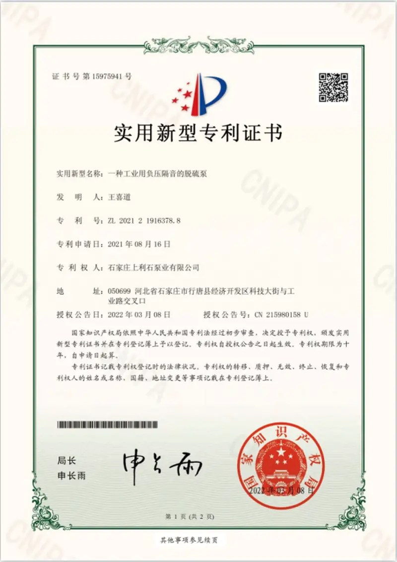 ZL202121916378.8 — Industrial desulphurisation pump with negative-pressure isolation