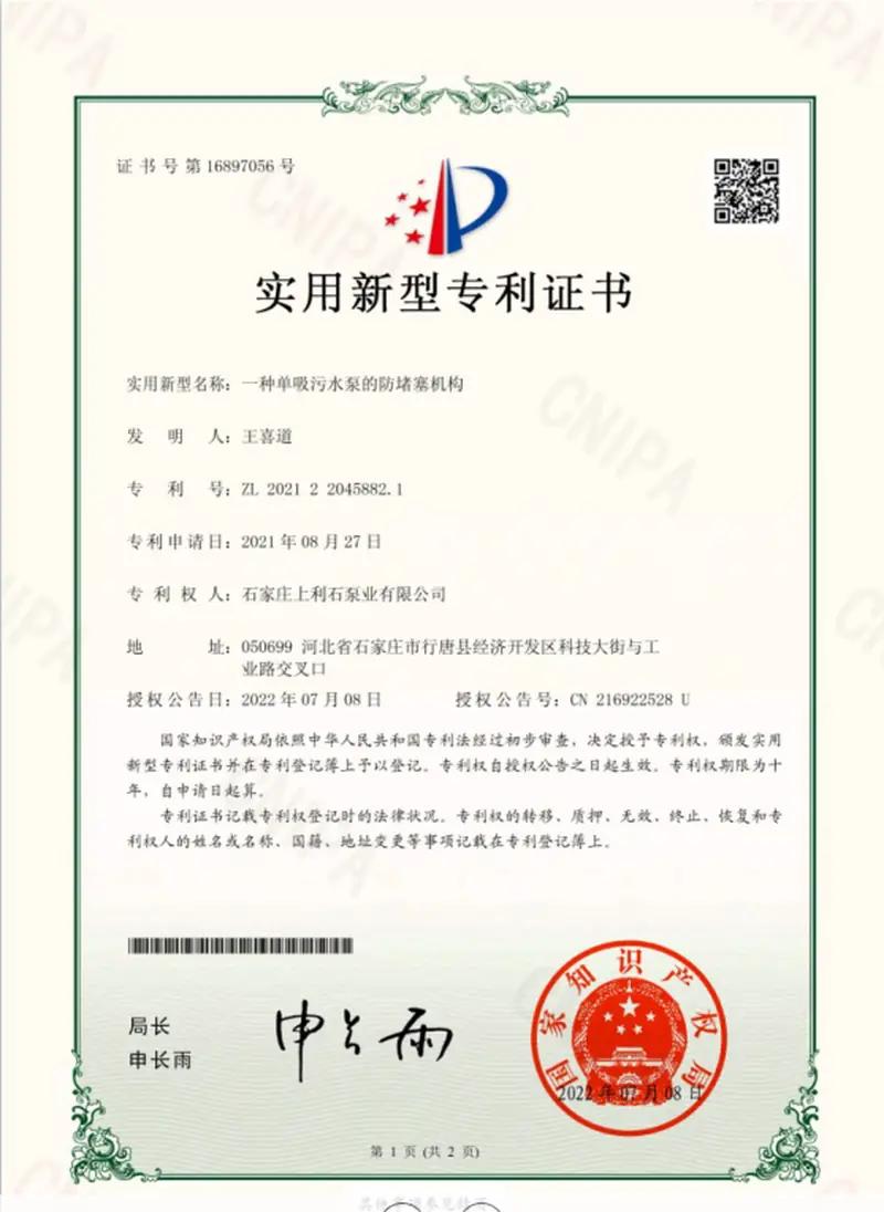 ZL202122045882.1 — Anti-clogging mechanism for single-suction sewage pumps