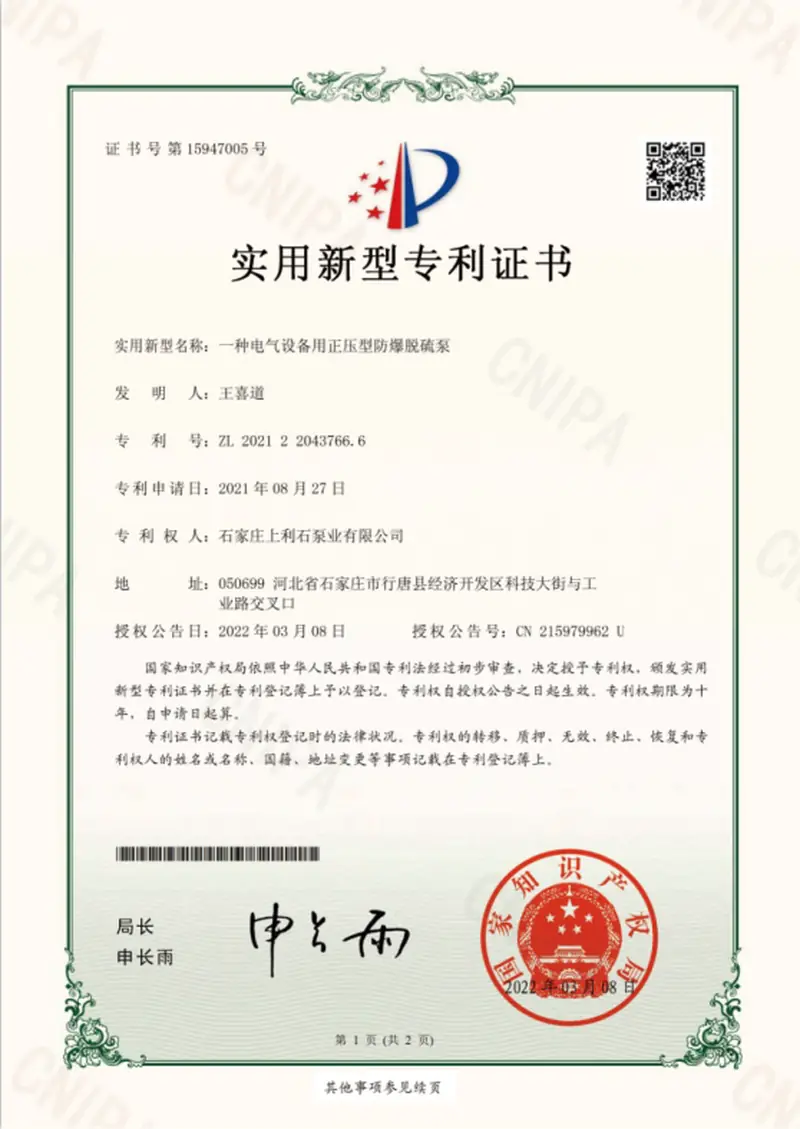ZL202122043766.6 — Positive-pressure explosion-proof desulphurisation pump