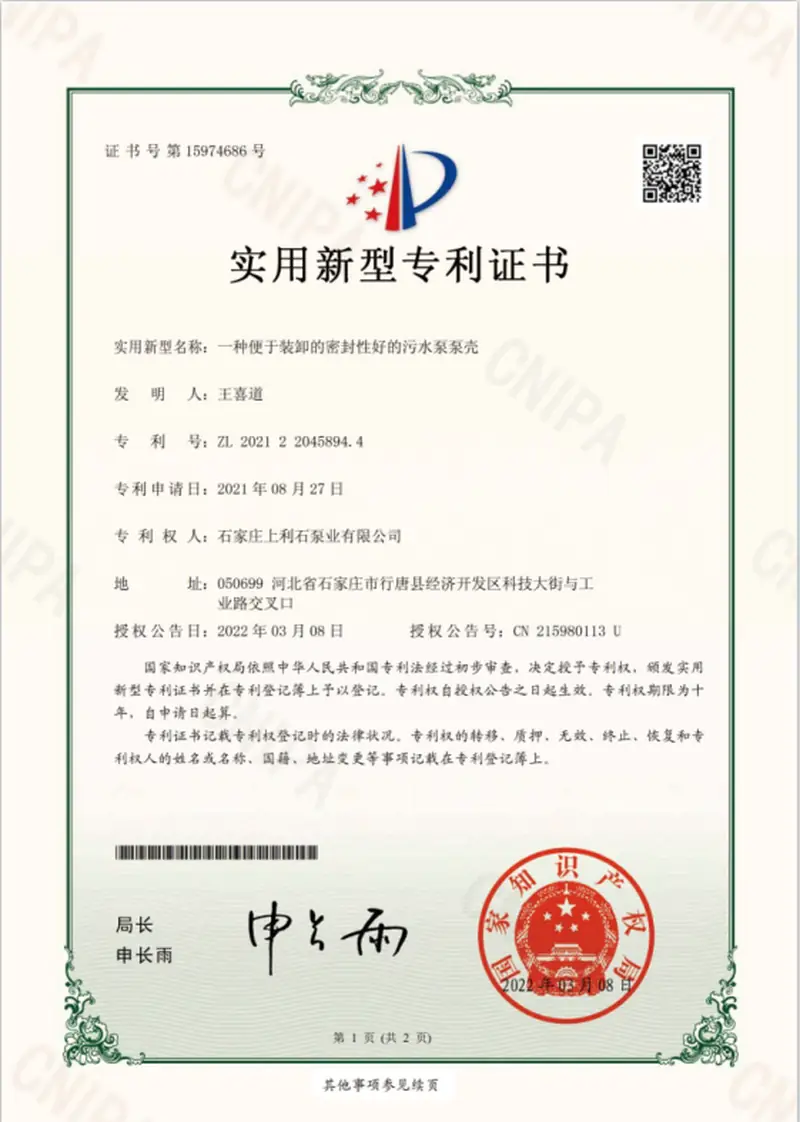 ZL202122045894.4 — Easily removable sewage pump casing with improved sealing