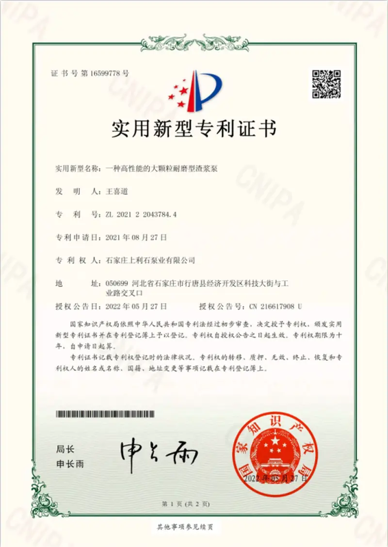 ZL202122043784.4 — Wear-resistant slurry pump for large particles