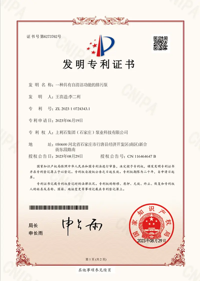 ZL202310724343.1 — Sewage pump with self-cleaning function