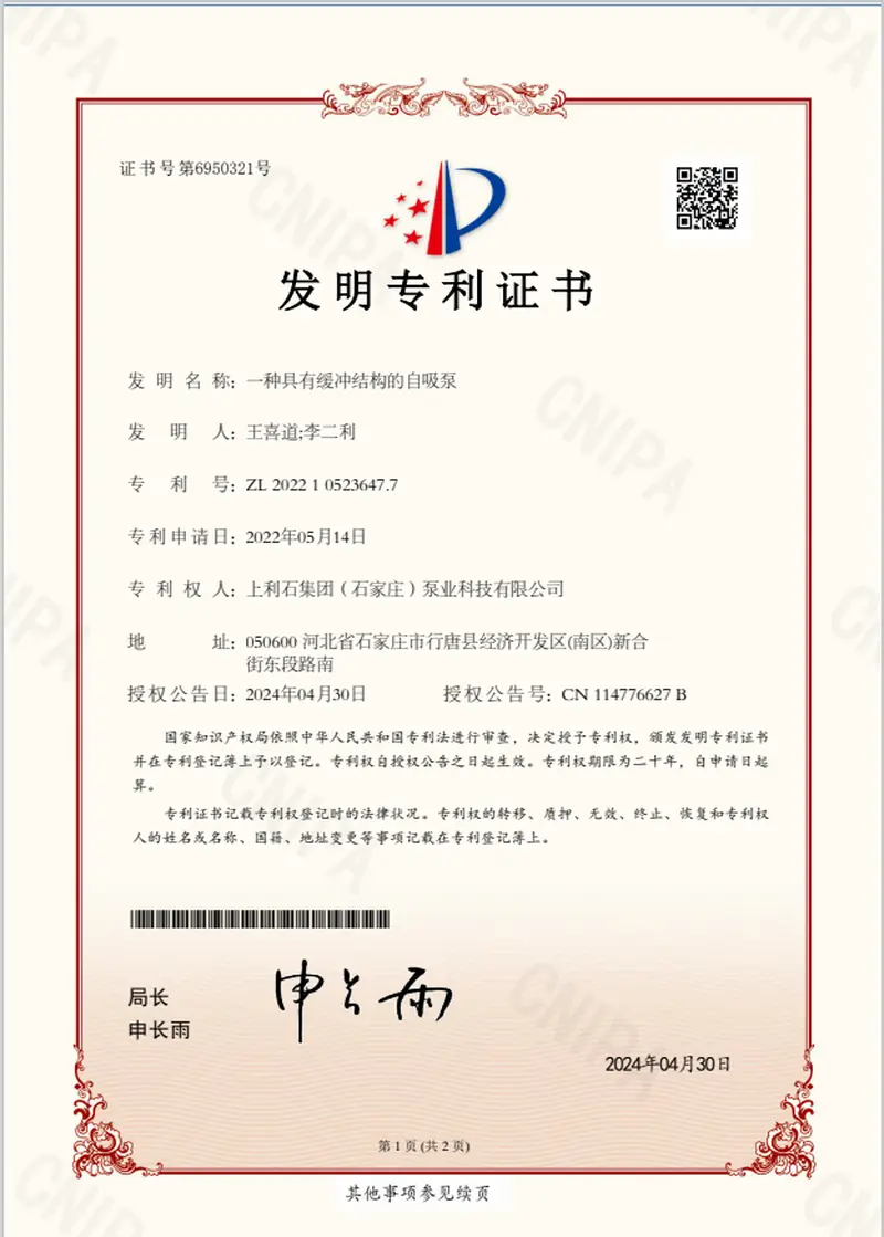 ZL2022105234647.7 — Self-priming pump with buffer structure