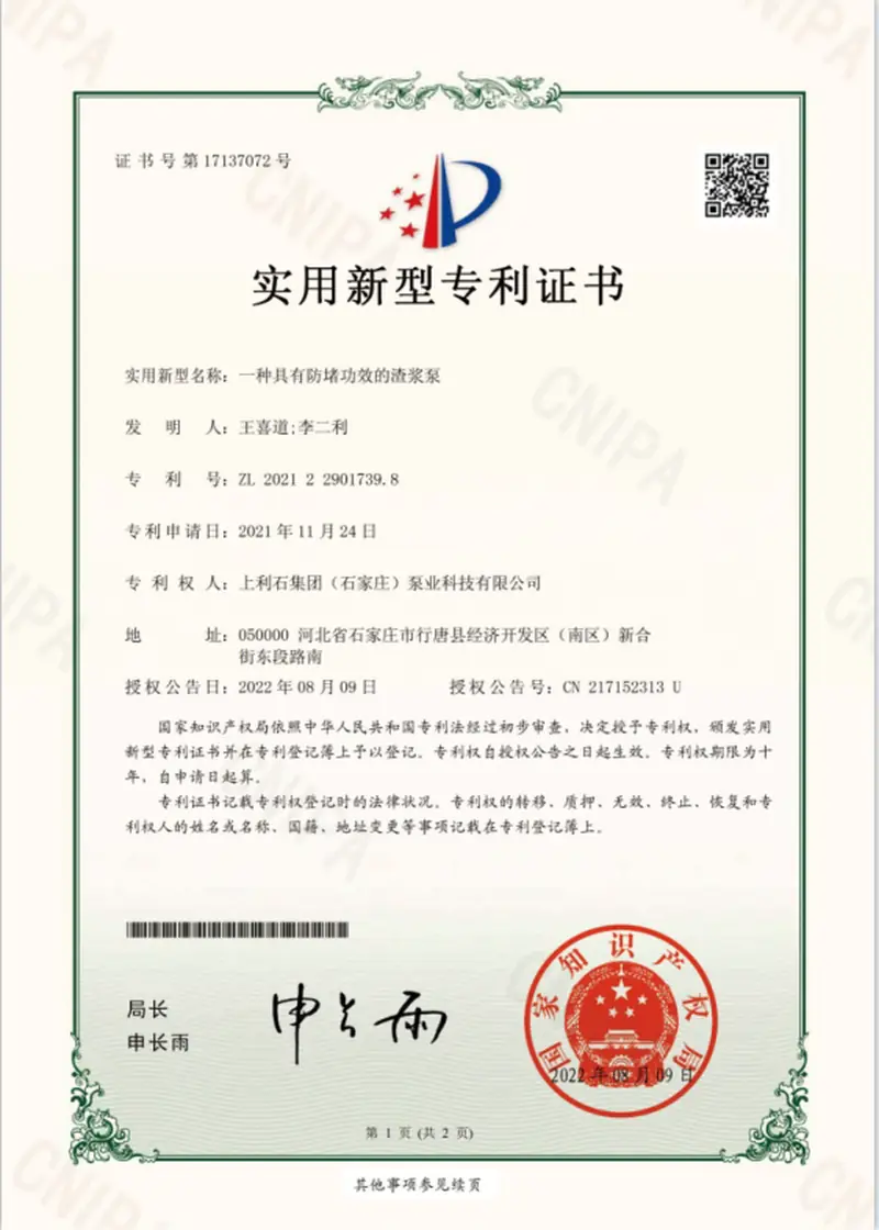 ZL202122901739.8 — Anti-clogging slurry pump
