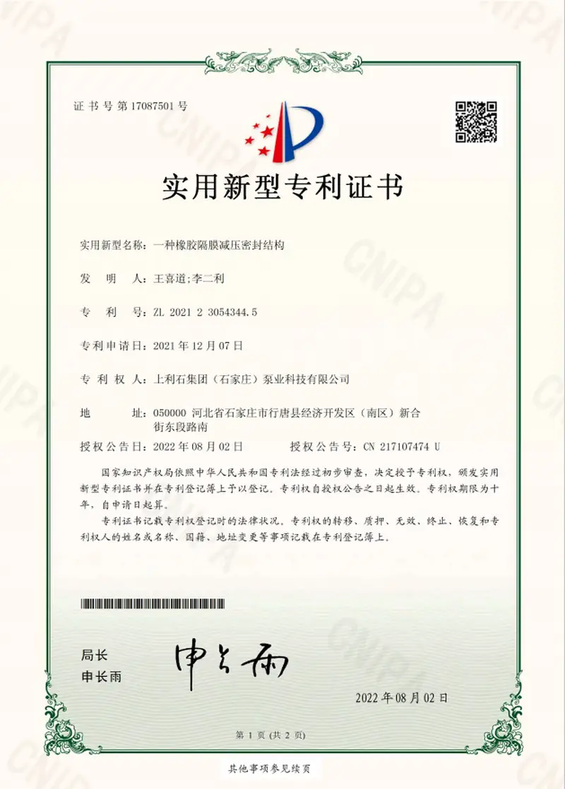 ZL202123054344.5 — Rubber-diaphragm pressure-relief sealing structure