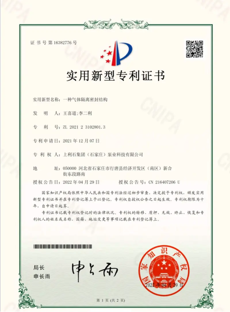 ZL202123102801.3 — Gas-isolated sealing structure