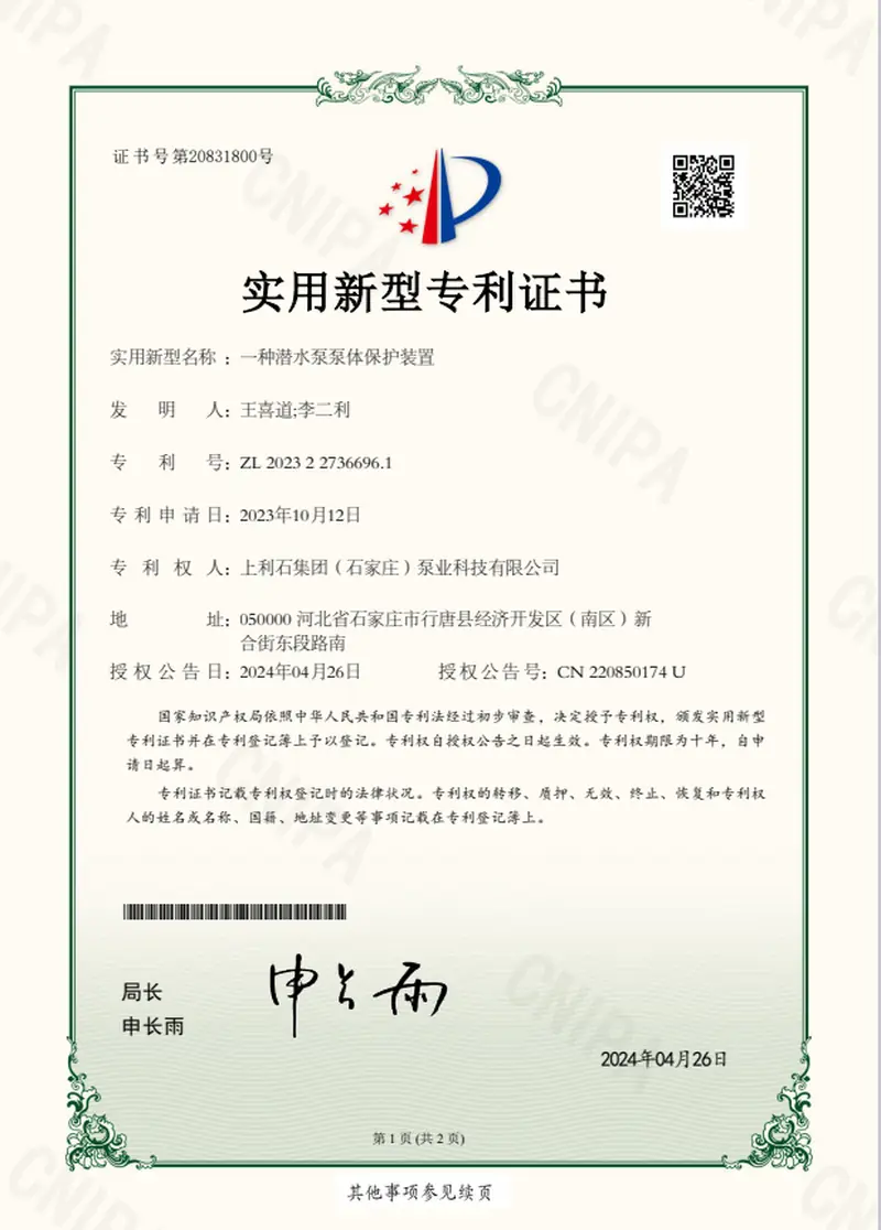 ZL202322736693.1 — Protection device for submersible pump body