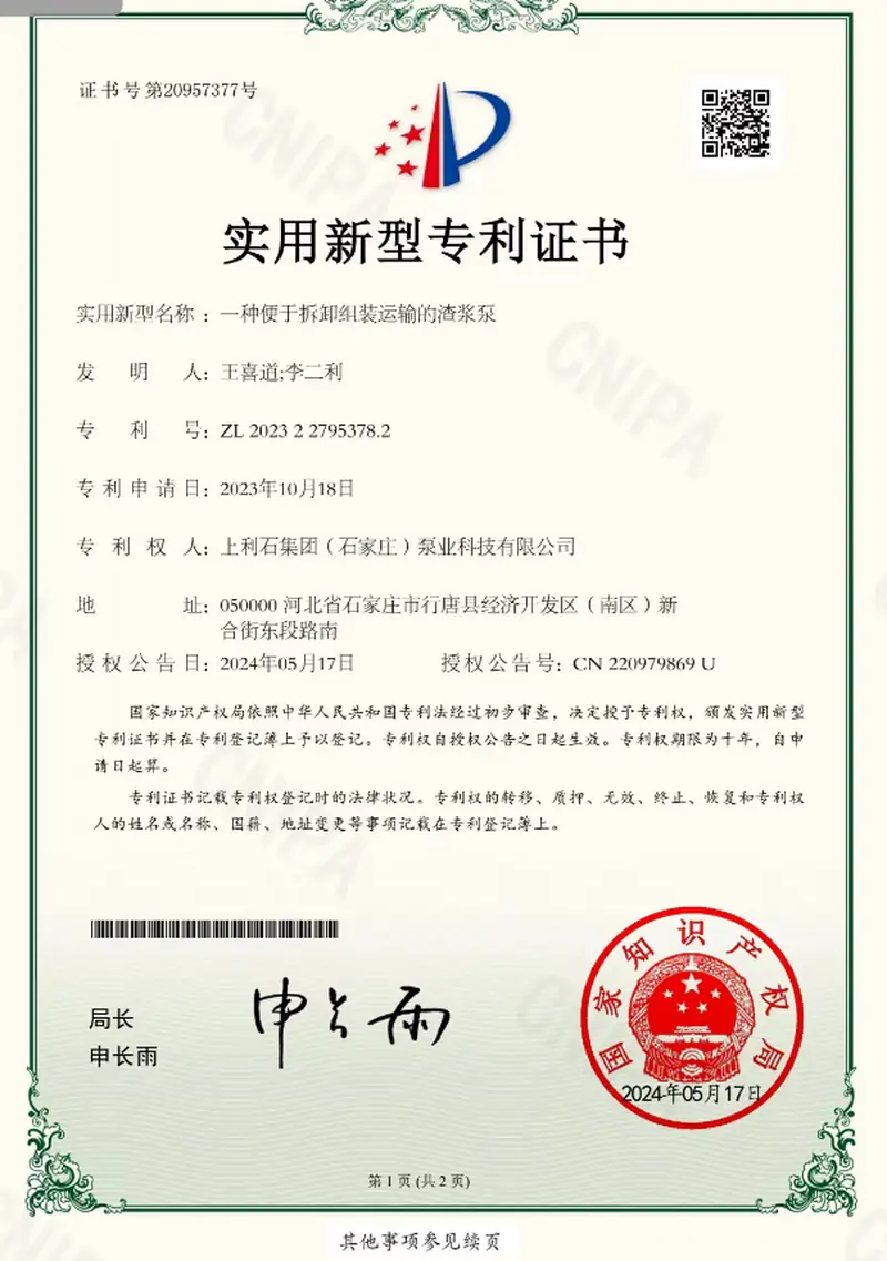 ZL202322795378.2 — Slurry pump for easy dismantling, assembly and transport
