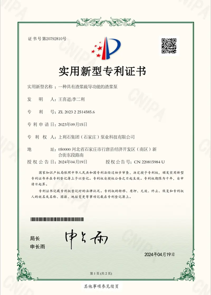 ZL202322514585.6 — Slurry pump with slurry-guiding function