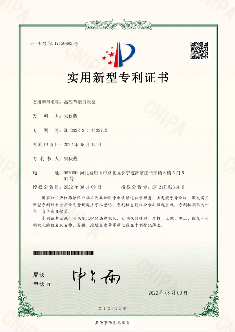 ZL202221144227.X — Energy-efficient self-priming pump