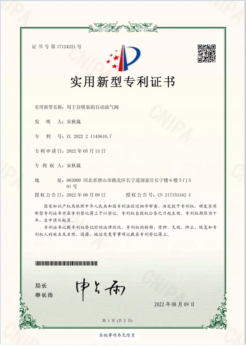 ZL202221145610.7 — Automatic vent valve for self-priming pumps