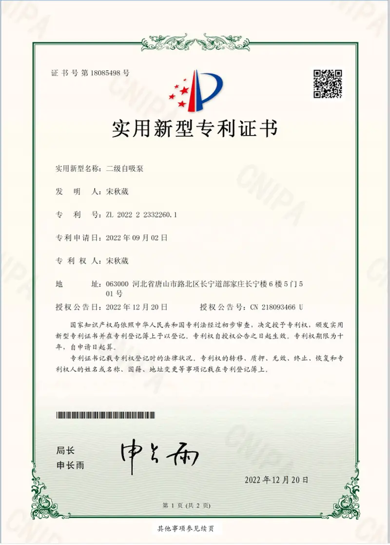 ZL202222332260.1 — Two-stage self-priming pump