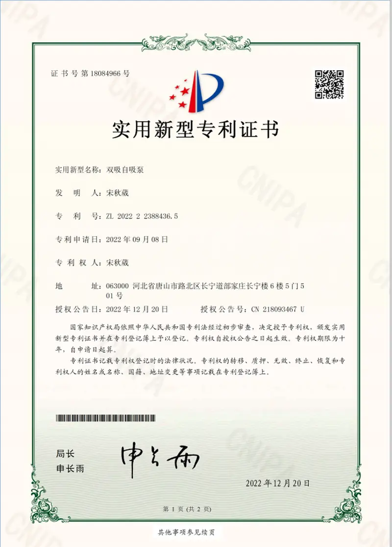 ZL202223388436.5 — Double-suction self-priming pump