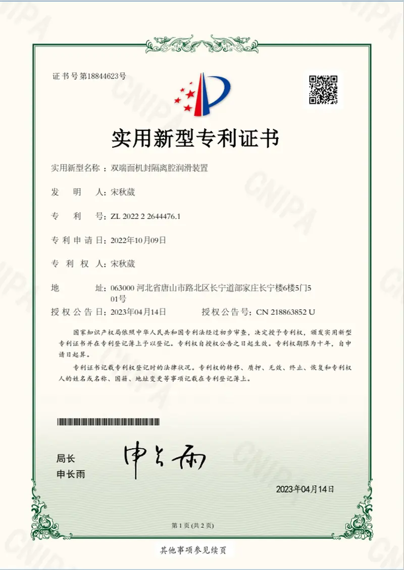 ZL202222644476.1 — Lubrication device for double-mechanical-seal isolation chamber