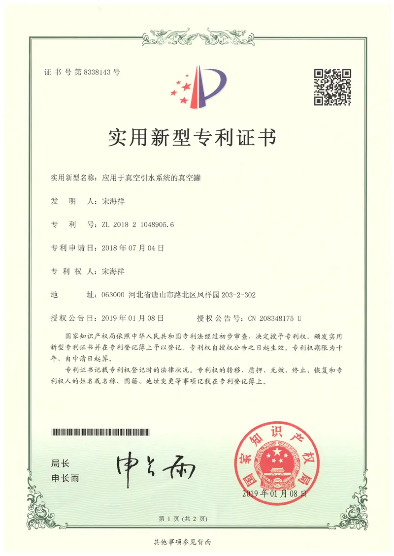 ZL201821048905.6 — Vacuum tank for vacuum priming systems
